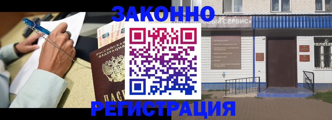 миграционный учет в Пласте