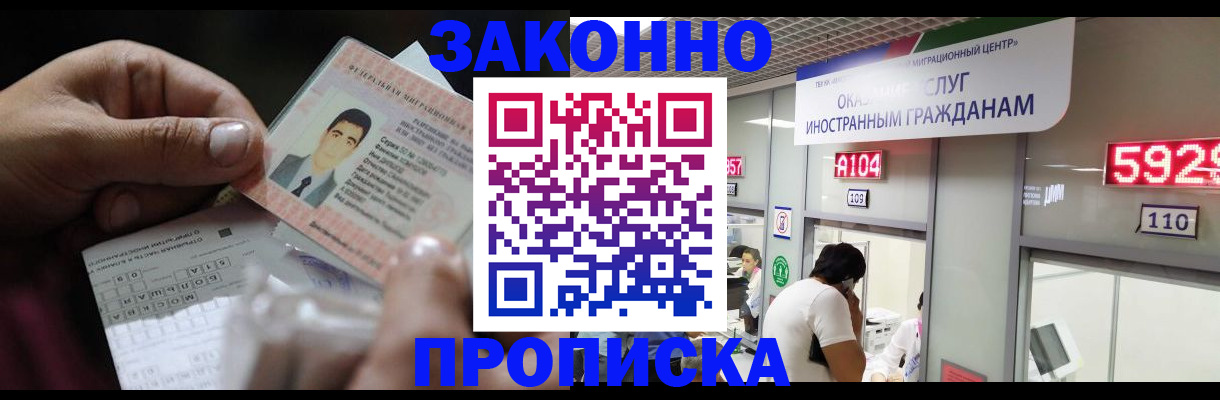 временная регистрация надежно в Пласте