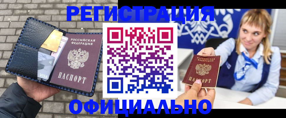 временная прописка в Пласте