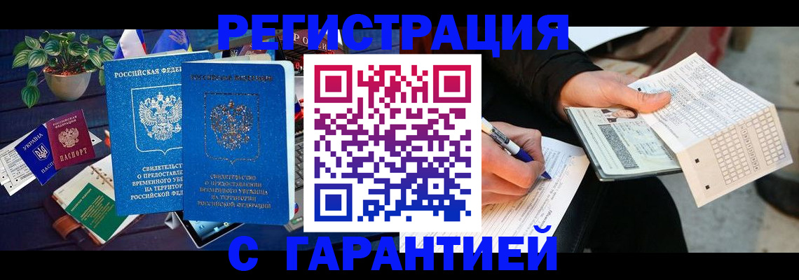 прописка иностранных граждан в Пласте