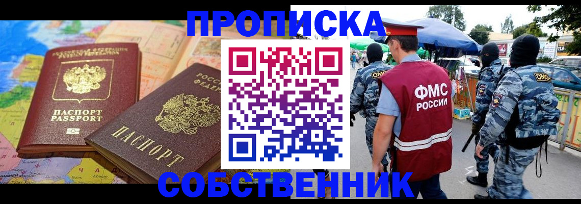 временная регистрация купить в Пласте