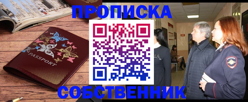 прописка ребенка в Пласте